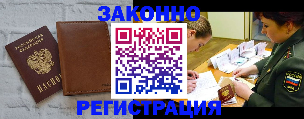 прописка штамп в Семикаракорске