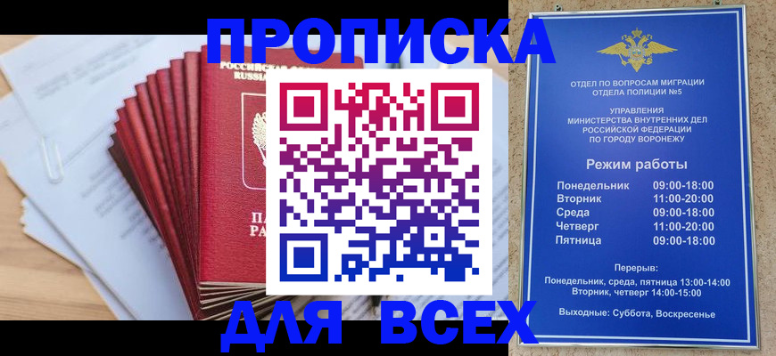 временная регистрация для всех в Семикаракорске